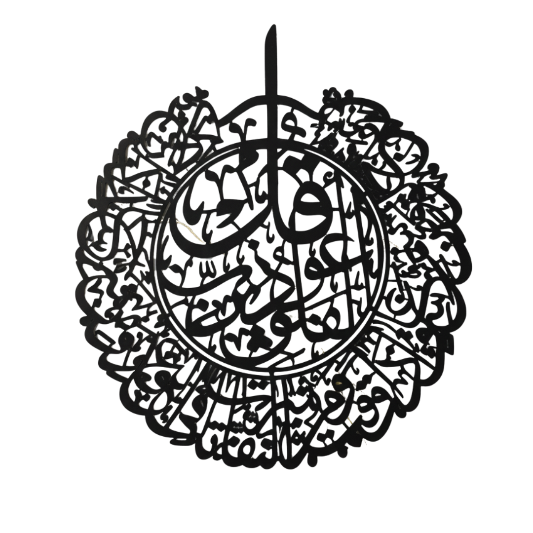 Surah Al Falaq and Surah An Nas - Metal Islamic Wall Art, Shiny Silver