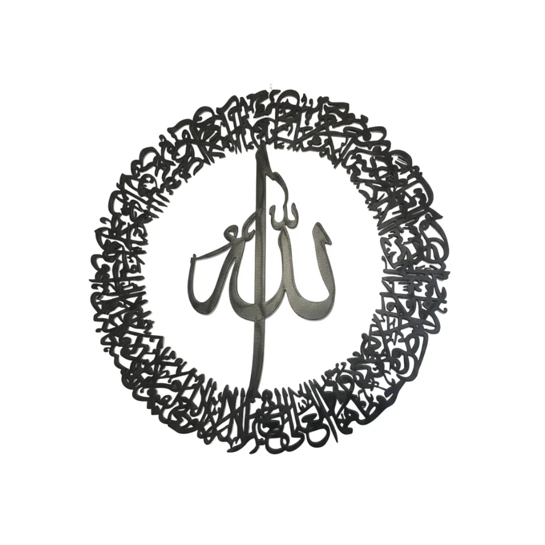 Ayat-Ul-Kursi Round {آیت اللکرسی} Islamic Wall Art – Arabic